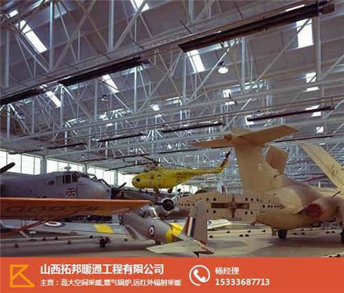 大同高大空间采暖|高大空间采暖哪家好|拓邦暖通(优质商家)