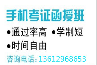 手机维修技术考证手机维修培训考证函授班