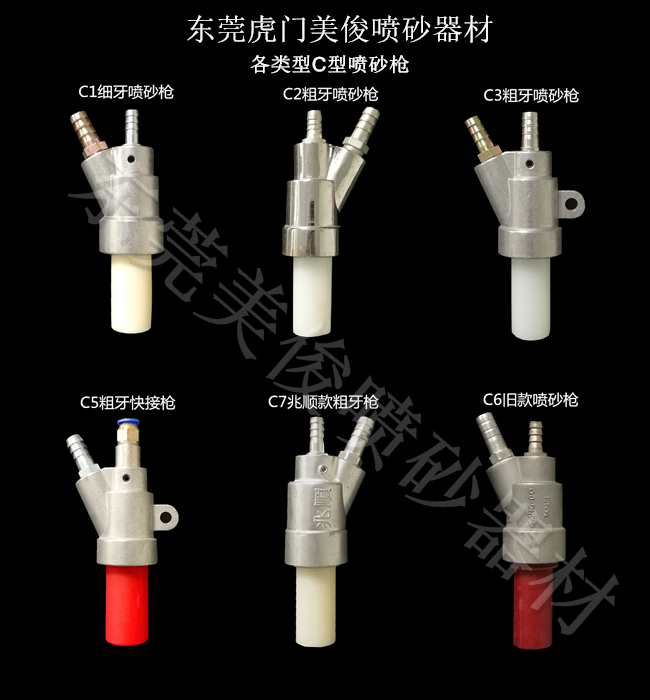 小型喷砂枪C型铝喷枪