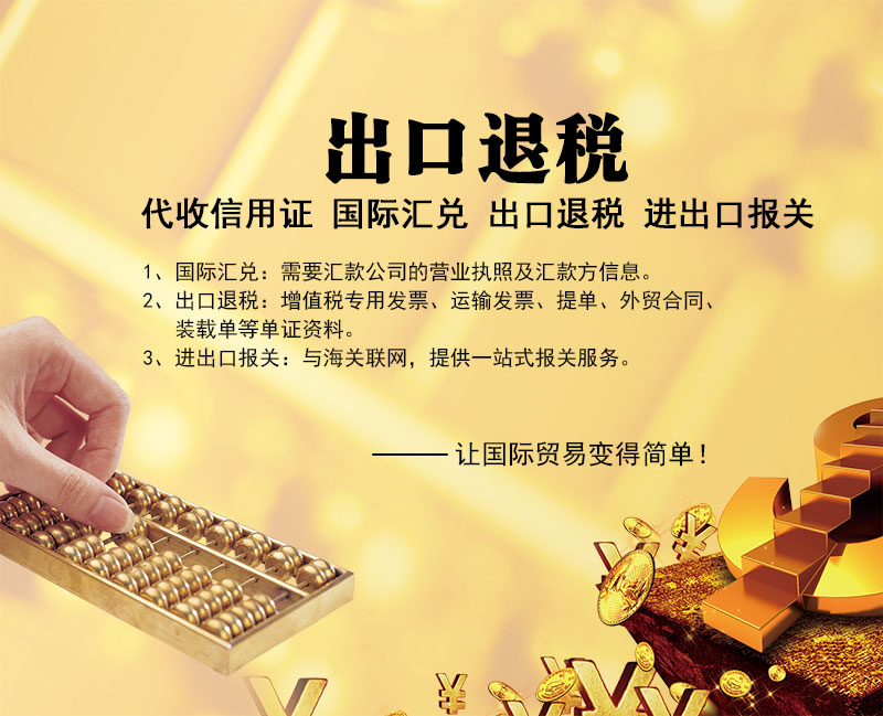 广州出口退税,代理出口税, 货之家退税财务代理,广州进出口权代办,收信用证,国际汇兑