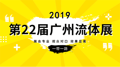 2019广州国际执行器展览会