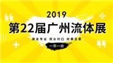 2019廣州國際執行器展覽會