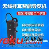 成都自助導覽器自助導游機景點導覽器廠家