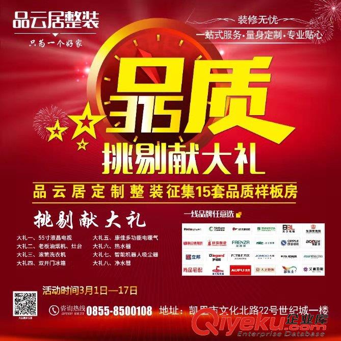 品云居整裝315活動(dòng)為你保駕護(hù)航