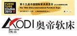 第十九屆中國國際家具展覽會