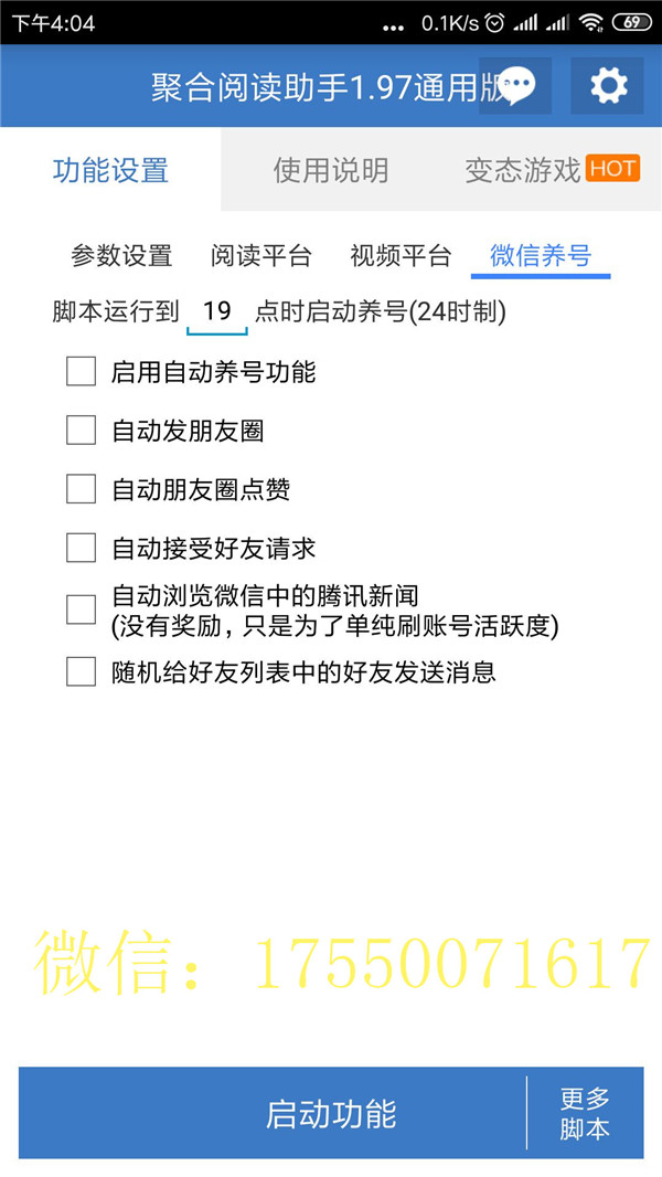 合阅读助手自动阅读聚合阅读xx码生成器阅读赚钱软件哪个好聚合阅读