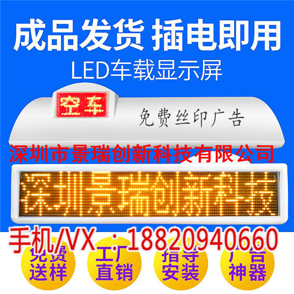 磐石出租车LED显示屏哪家好