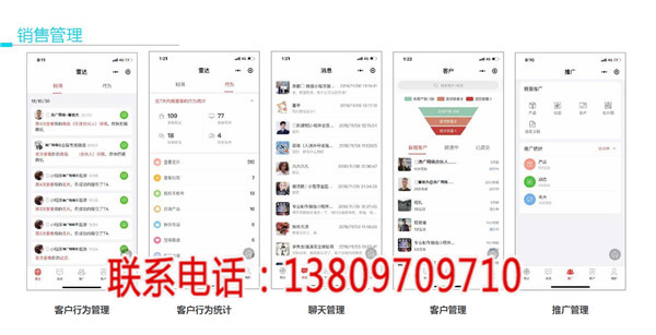 撩客智能营销系统_盈客通源码系统开发