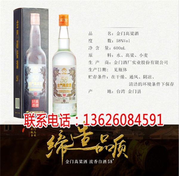 兴城金门高粱酒批发价格