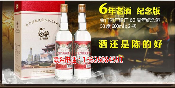 金门酒厂建厂60周年纪念酒好喝么