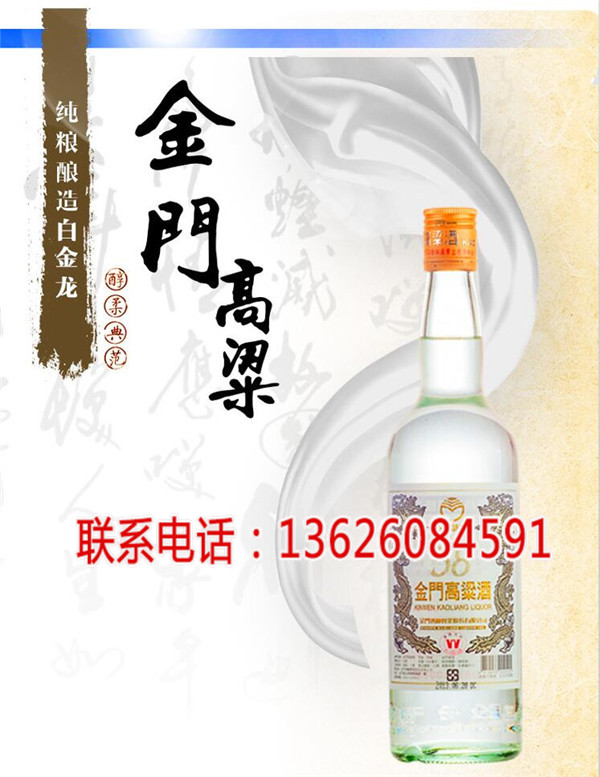 荣成金门高粱酒