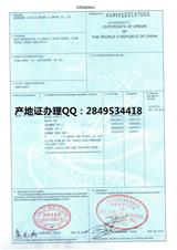 南寧到東盟國家原產(chǎn)地證辦理