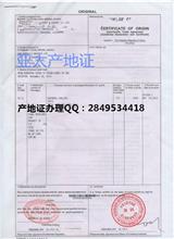 中國到丹麥產(chǎn)地證C.O普惠證F.A辦理