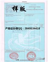 中國到盧森堡產(chǎn)地證C.O普惠證F.A