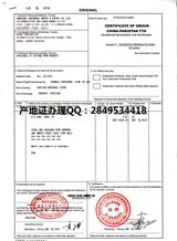 寧波到東盟國家原產(chǎn)地證辦理