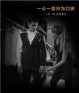 維緹服飾|眾多客的選擇，正裝定制|高人熱|包你滿意