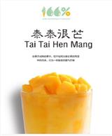 合眾宇圣專業水果茶加盟，果茶加盟知名品