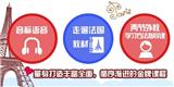 法語零基礎選歐憬法語法語學習，專業從事成都法語