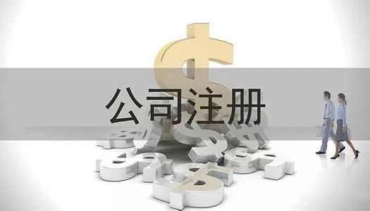 鼎泰财务专业从事xx公司注册流程、公司注册流程开发