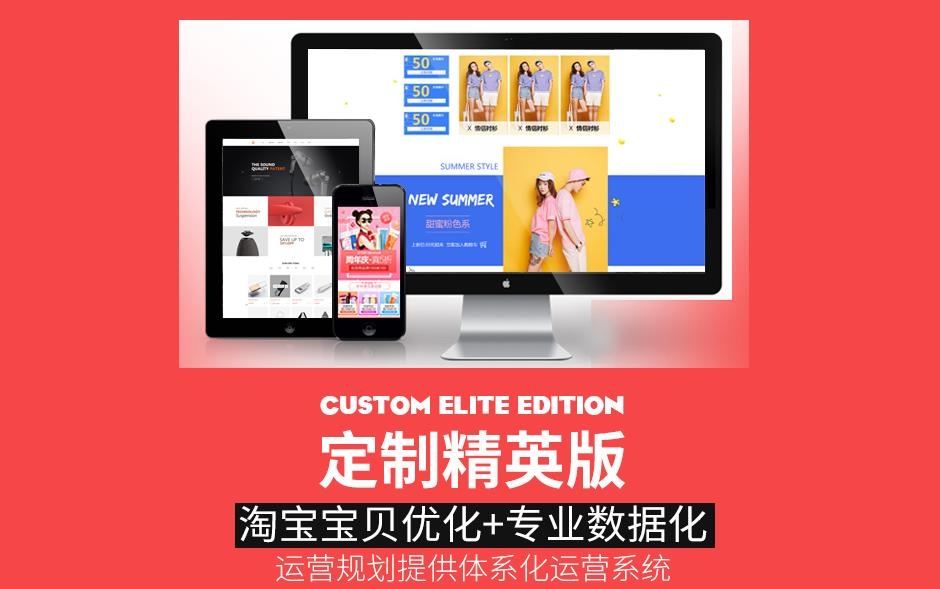 天津網(wǎng)店托管網(wǎng)絡(luò)商城代運(yùn)營