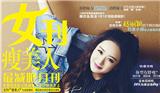 成都瘦美人科技有限公司專注女刊瘦美人！令jf產品產品顯著!
