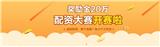 廣州配資平臺(tái)選孜善資本金融，專業(yè)從事杭州配資