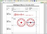 智能簽章平臺哪個品的好技術電子公章