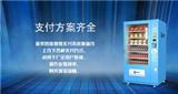 索優(yōu)質(zhì)無(wú)人販機(jī)專業(yè)銷售，品質(zhì)好，值得賴