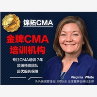 锦拓CMA专业成都注册管理会计培训，CMA培训知名品