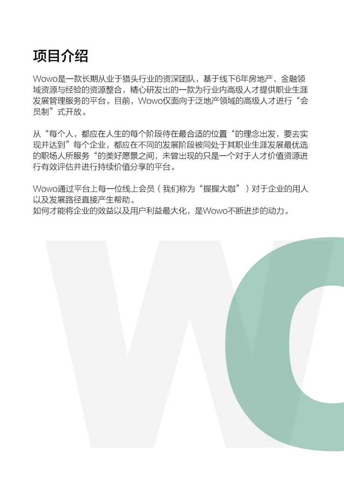 握握企业高管推荐平台要上哪买比较好 wowotalent北京企业高管招