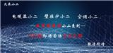 智能插座wifi選擇泛聯科技FamiSmart系列電器智能伴侶系列，譽證