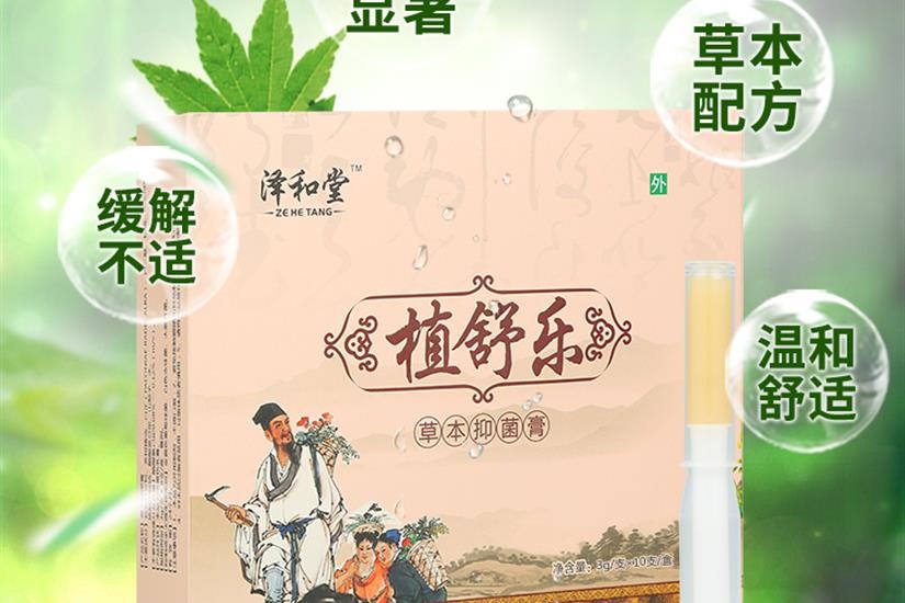 植舒草本抑菌膏，泰泽专业生产，泰泽厂家批发和定制热线：0371-