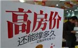 2019年最擔心的不是高房價，而是這些城市房價下跌后賣不掉？