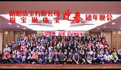 #番禺年会拍摄#2018精明年会花絮