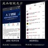 南京龍兵智能名片創(chuàng)業(yè)_龍兵智能名片招商