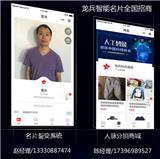 成都龍兵智能名片創(chuàng)業(yè)_龍兵智能名片招商政策