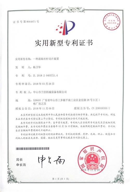 一种滚珠丝杆切片装置