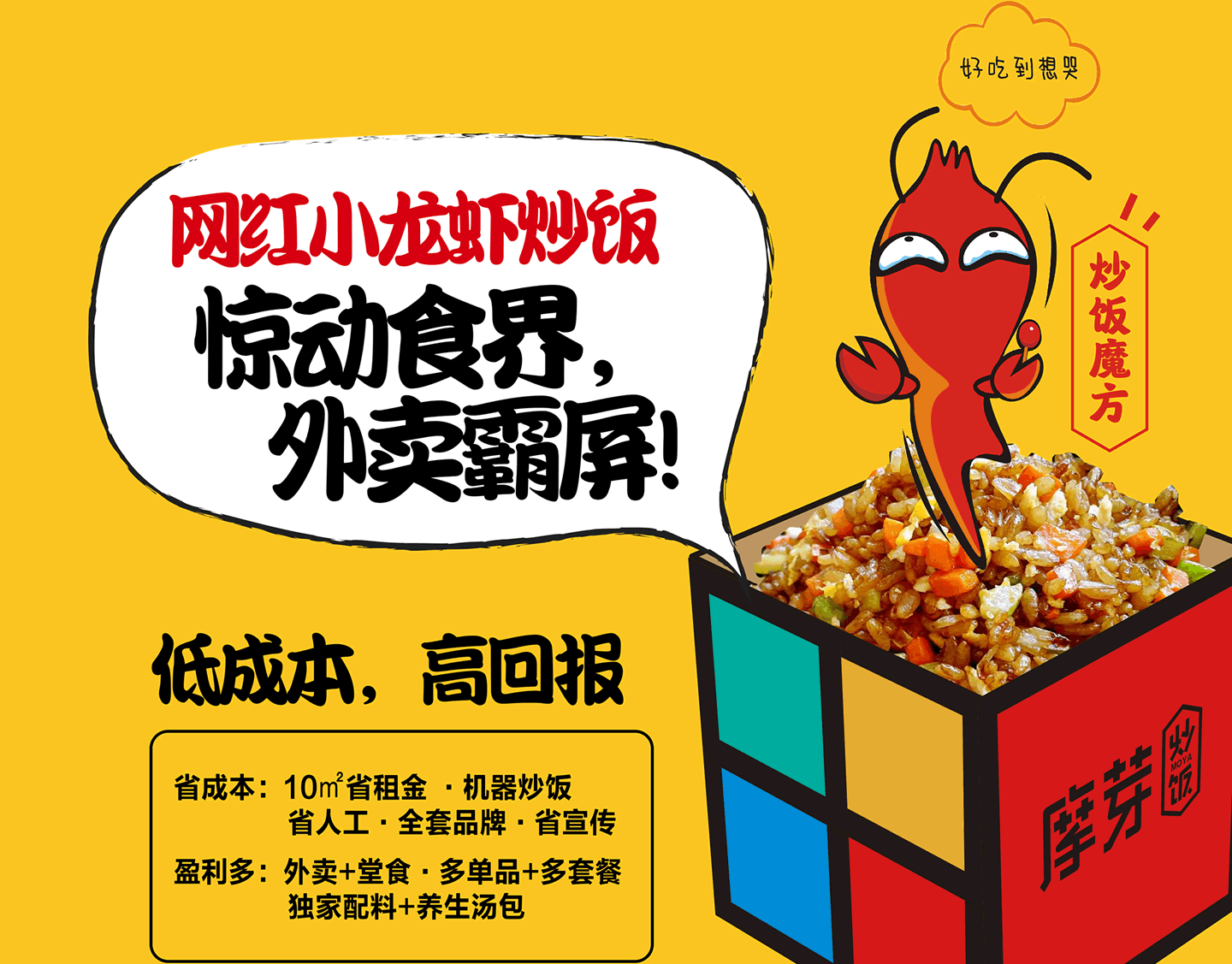 摩芽炒饭  小而精的炒饭创业项目