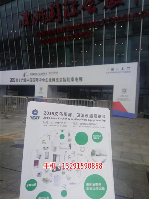 2019年义乌水暖展览会_参展时间