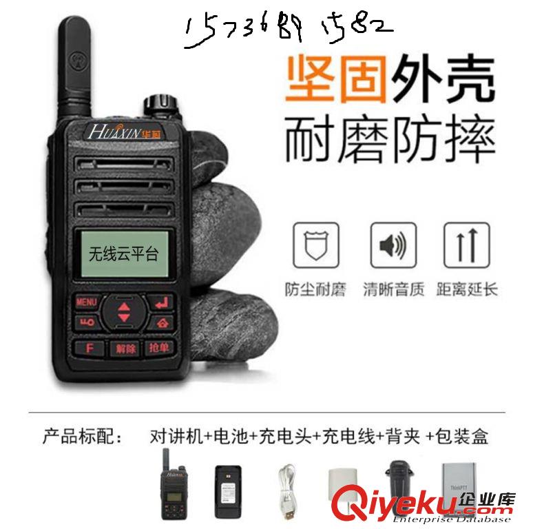 華芯全國對講機廠家批發(fā)R5對講機的技術(shù)參數(shù)