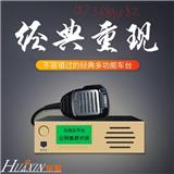 華芯出租車車載臺對講機(jī)電召電臺T9的安裝標(biāo)準(zhǔn)