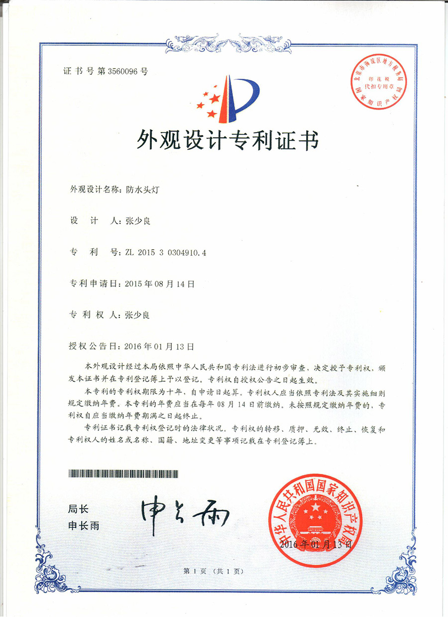 防水頭燈