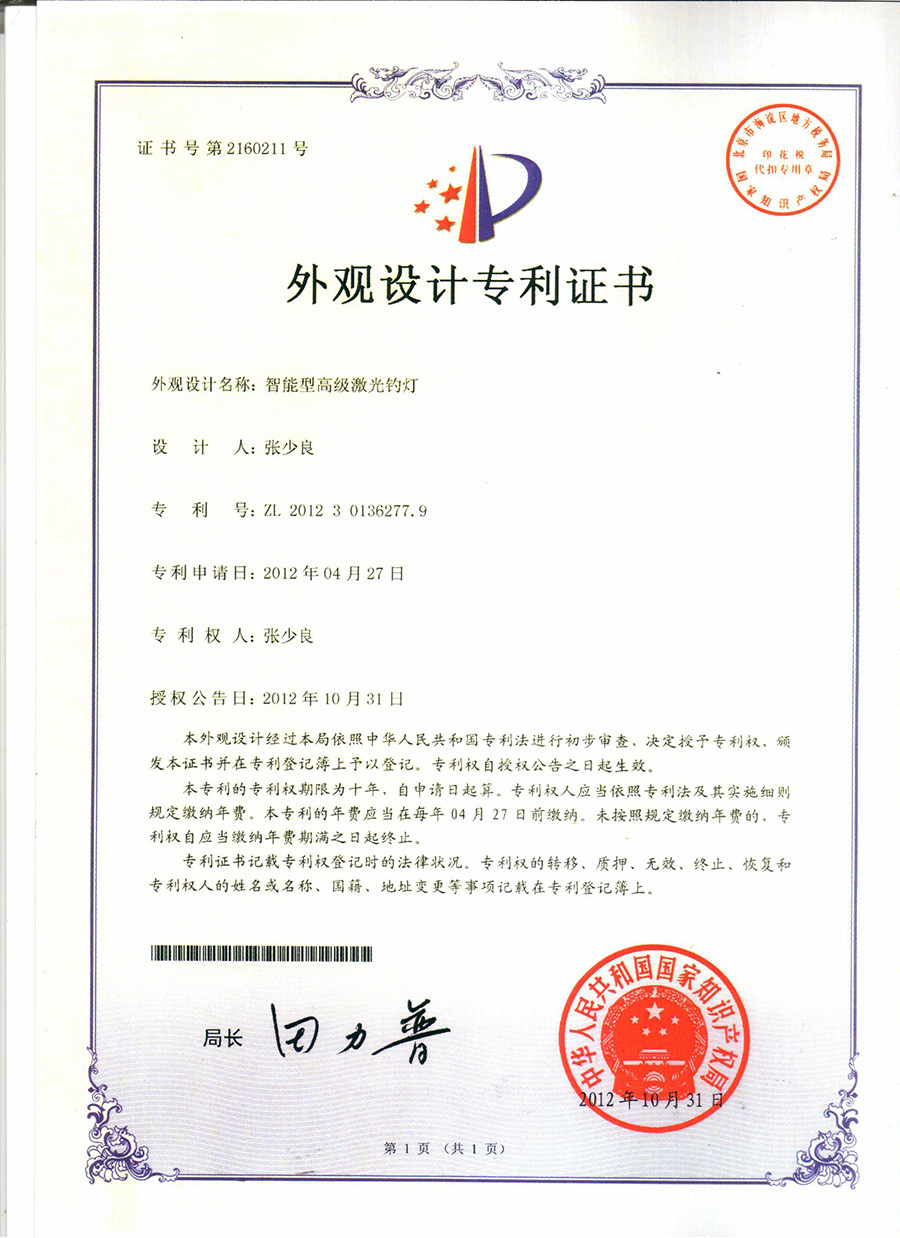 智能型高級激光釣燈
