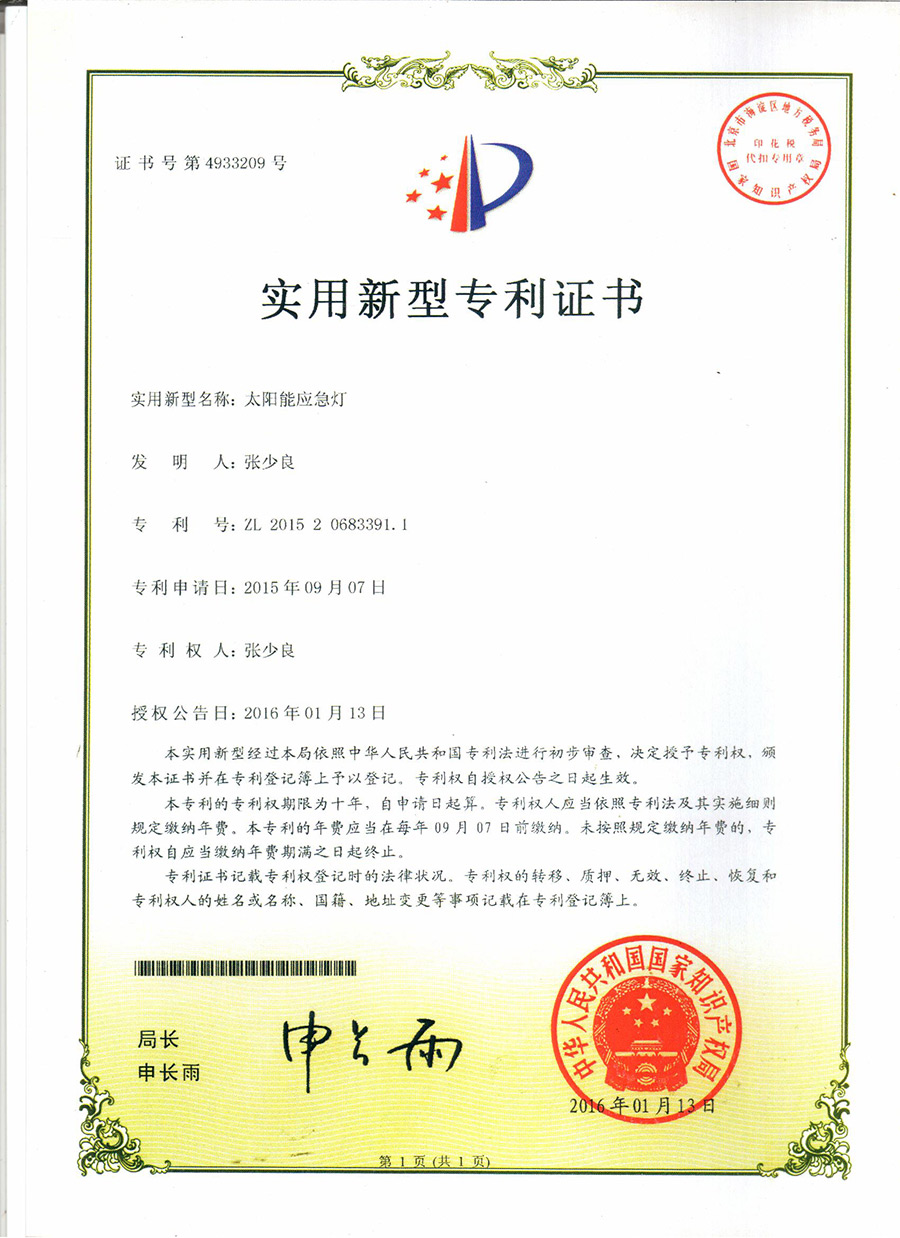 太陽能應(yīng)急燈