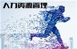 什么是人力資源？