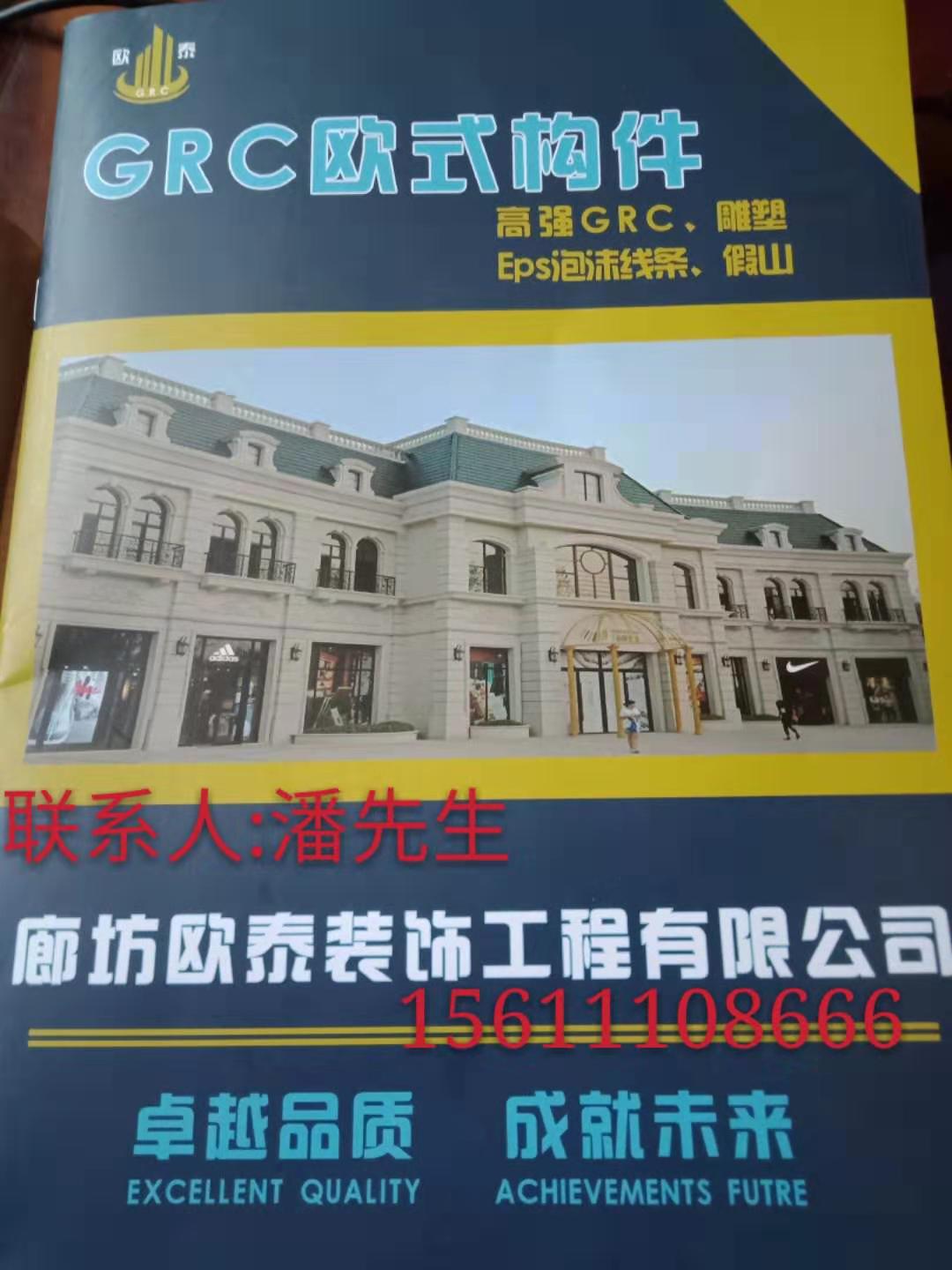 北京欧泰GRC欧式构件厂家