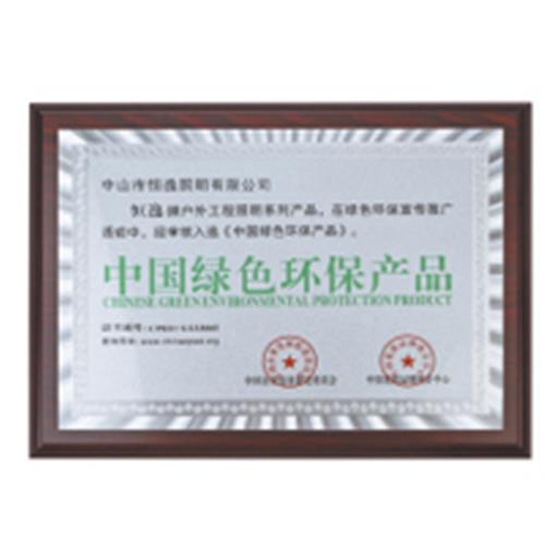 中国绿色环保品牌