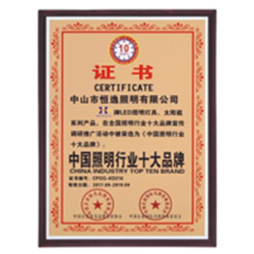 中国照明行业十大品牌