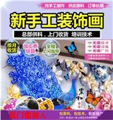 衡陽襄陽中天錦繡生物科技幫別人做手工活