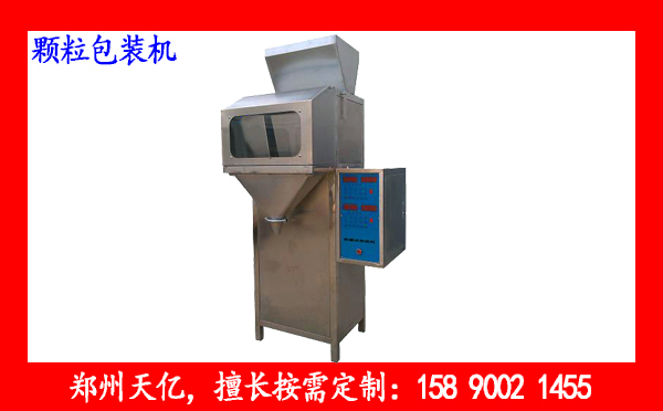 哈爾濱顆粒包裝機(jī)廠家原始圖片2